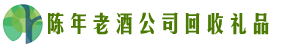 七台河市鑫全回收烟酒店